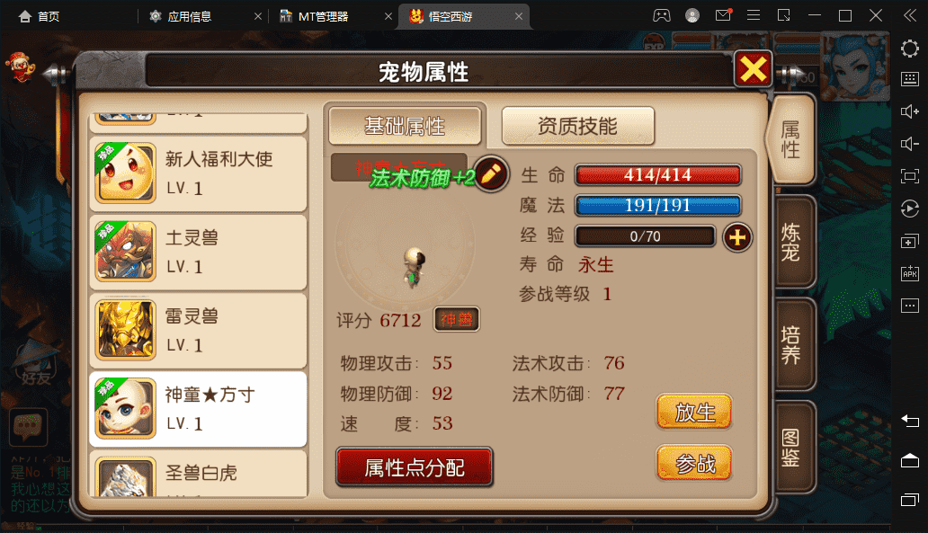 【MT3换皮梦幻】大唐西行记最新整理VM一键端+Linux学习手工端+视频教程+全套源码+GM后台+详细搭建教程+西西亲测 手游源码 第8张-西西源码屋