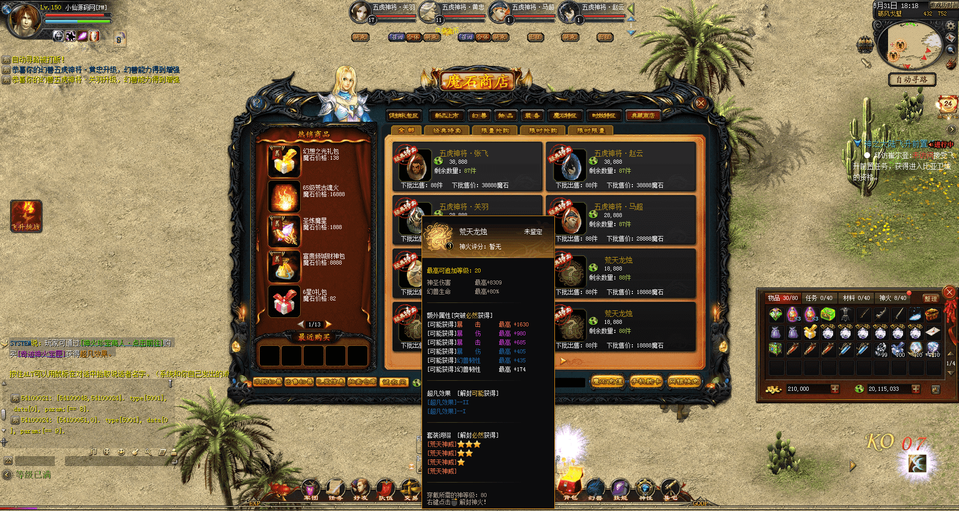 【魔域端游】魔域五虎单机版本+语音视频教程+GM工具+配套客户端+文本教程+西西亲测 端游单机 第8张-西西源码屋