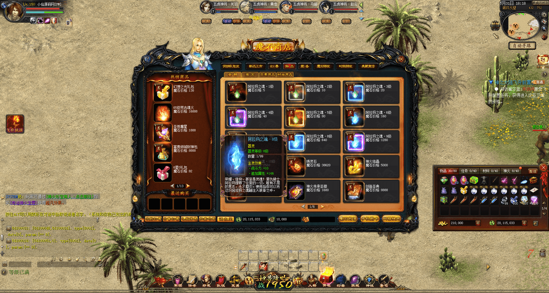 【魔域端游】魔域五虎单机版本+语音视频教程+GM工具+配套客户端+文本教程+西西亲测 端游单机 第9张-西西源码屋