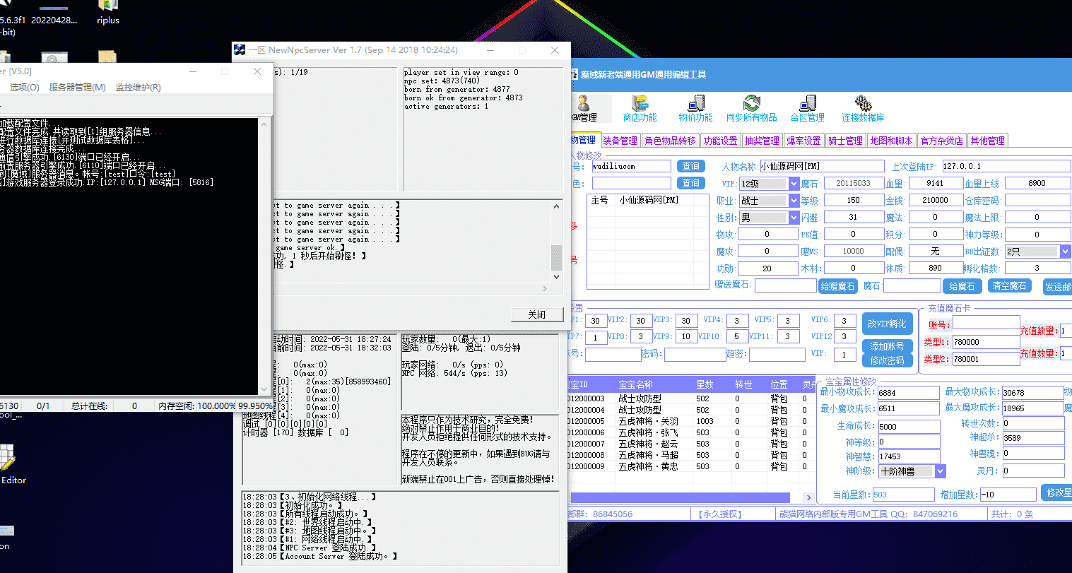 【魔域端游】魔域五虎单机版本+语音视频教程+GM工具+配套客户端+文本教程+西西亲测 端游单机 第10张