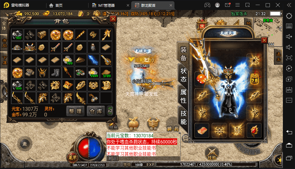 【战神引擎】1.80无双星辰奉天火龙微变手游版本+视频教程+GM物品充值后台+西西亲测 手游源码 第3张-西西源码屋