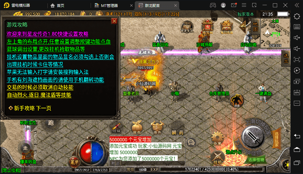 【战神引擎】1.80无双星辰奉天火龙微变手游版本+视频教程+GM物品充值后台+西西亲测 手游源码 第6张-西西源码屋
