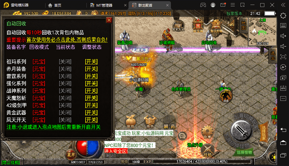 【战神引擎】1.80无双星辰奉天火龙微变手游版本+视频教程+GM物品充值后台+西西亲测 手游源码 第10张-西西源码屋