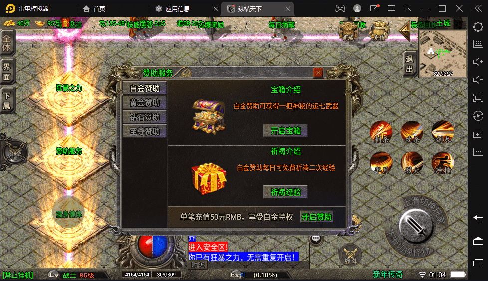 【战神引擎】1.80纵横天下热血冰龙耐玩版[白猪3.0]+视频教程+GM物品充值后台+西西亲测 手游源码 第11张