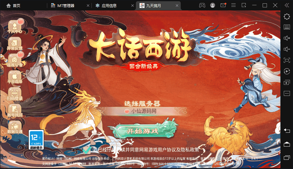 【踏雪九天揽月】最新大话回合制手游-踏雪九天揽月版本+视频教程+Linux学习手工端+GM运营后台+西西亲测 手游源码 第1张-西西源码屋