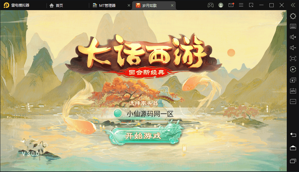 【岁月如歌】大话回合制手游-岁月如歌版本+视频教程+Linux学习手工端+win学习手工端+GM运营后台+西西亲测 手游源码 第1张-西西源码屋