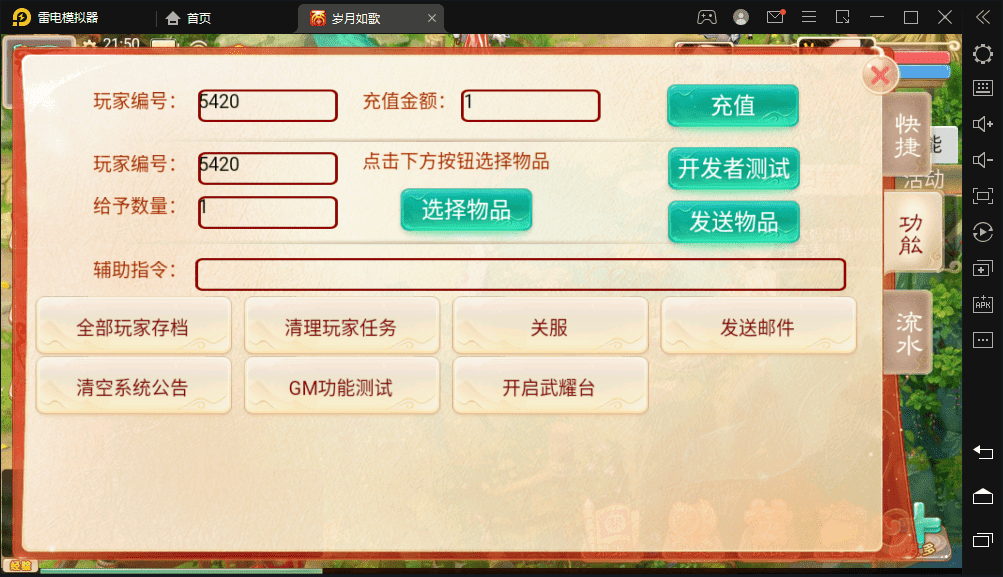 【岁月如歌】大话回合制手游-岁月如歌版本+视频教程+Linux学习手工端+win学习手工端+GM运营后台+西西亲测 手游源码 第5张-西西源码屋