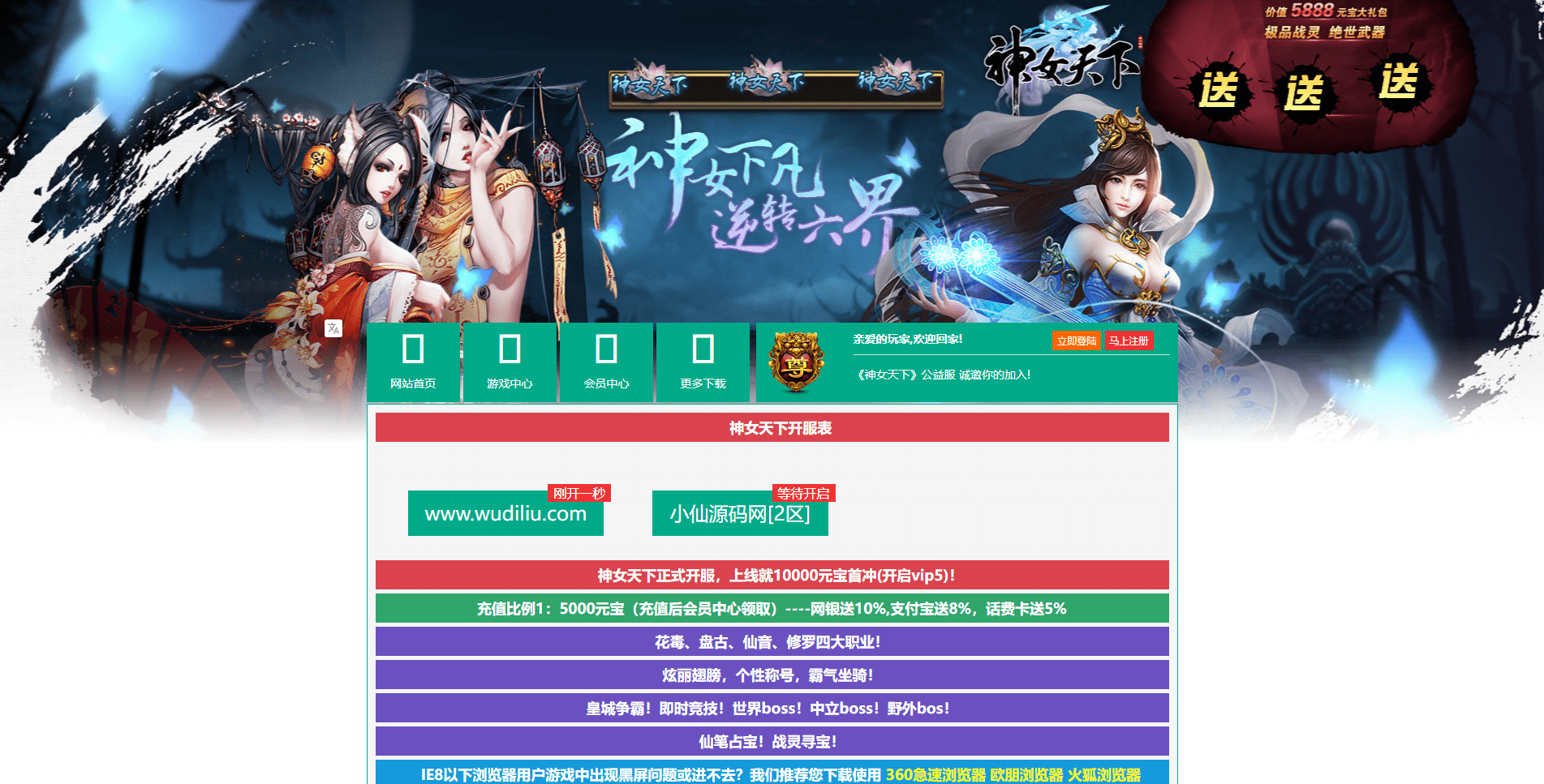 【神女天下】PC网页仙侠一键服务端+GM工具+功能站+视频教程+西西亲测 端游单机 第1张-西西源码屋