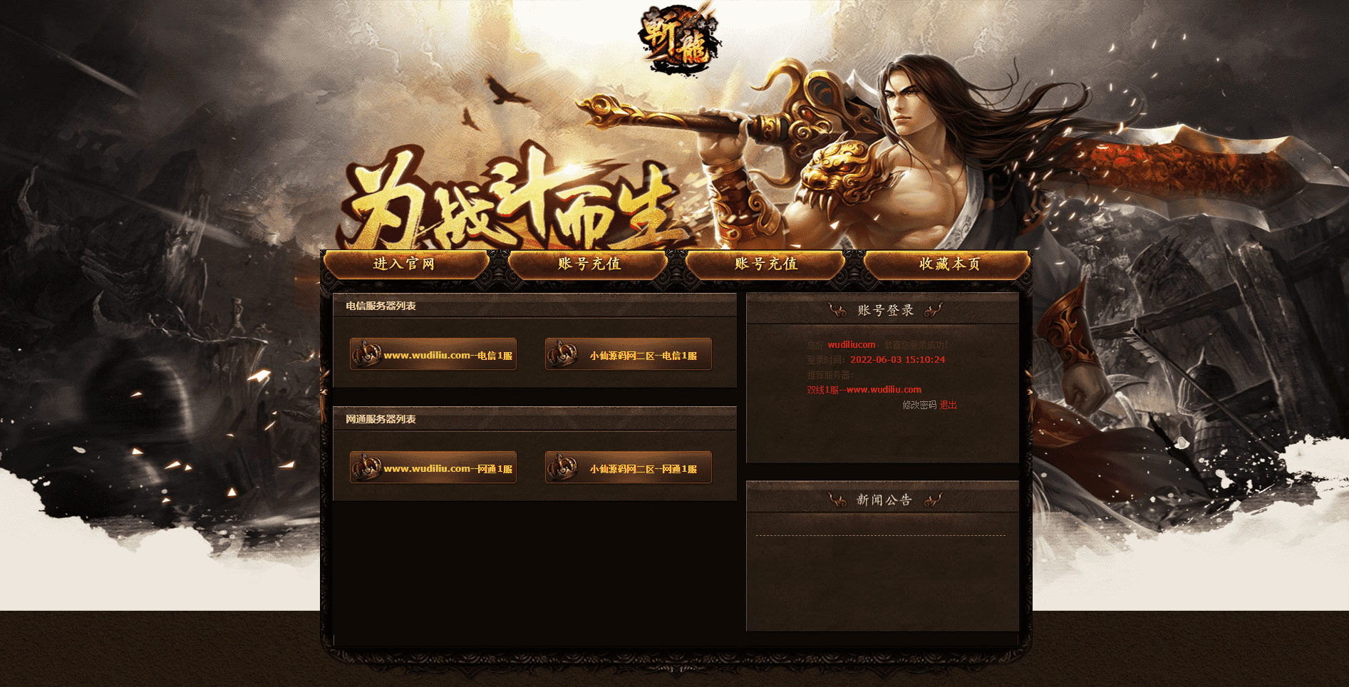 【刀君】网单-页战国一键服务端+GM工具+功能站+视频教程+西西亲测 免费白嫖 第1张-西西源码屋