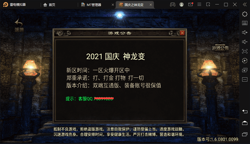 【战神引擎】1.96神龙刺影终极合成微变手游版本+视频教程+GM物品充值后台+西西亲测 手游源码 第1张