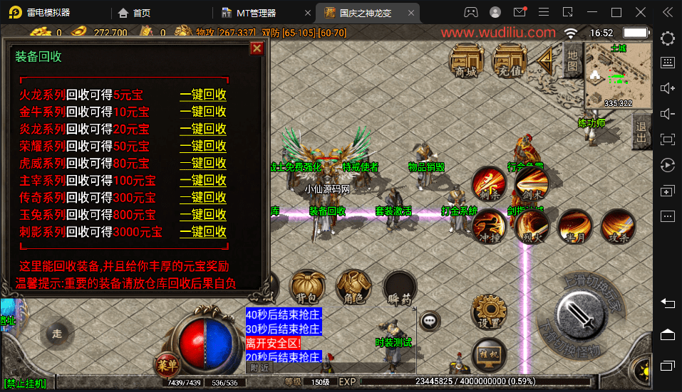 【战神引擎】1.96神龙刺影终极合成微变手游版本+视频教程+GM物品充值后台+西西亲测 手游源码 第14张