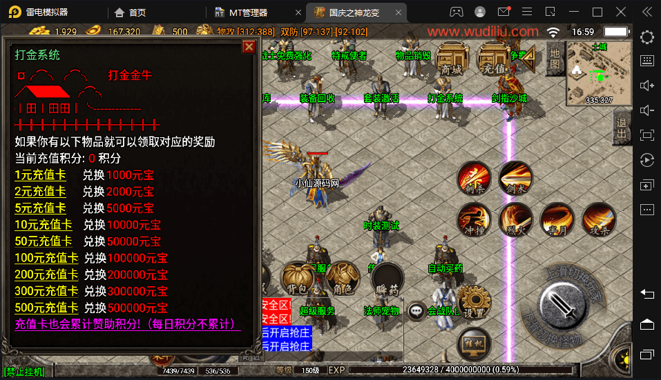 【战神引擎】1.96神龙刺影终极合成微变手游版本+视频教程+GM物品充值后台+西西亲测 手游源码 第9张