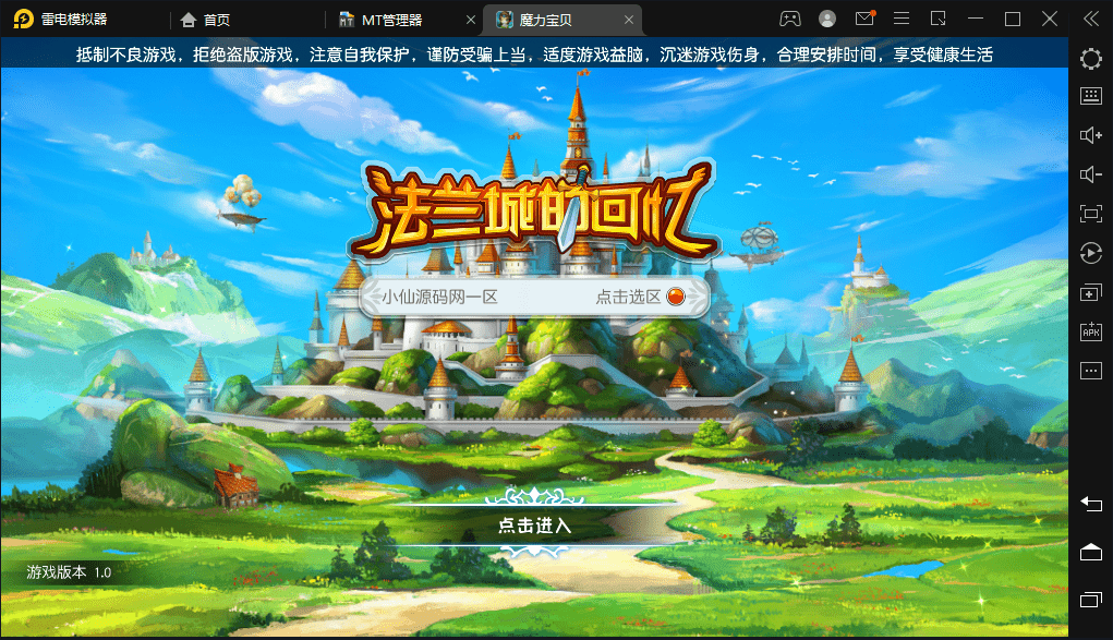 【法兰城的回忆】魔力宝贝Linux手工端+语音视频教程+GM授权后台+西西亲测 手游源码 第1张