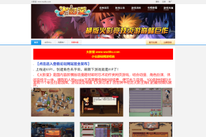 【火影堂】网单-页游一键端+详细文本教程+功能站+西西亲测