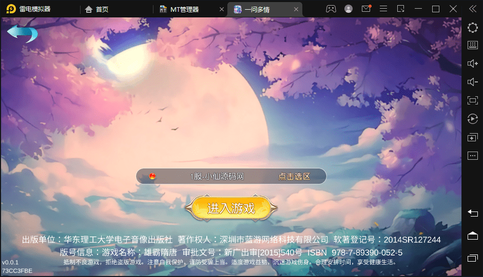 【一问多情】唯美仙侠手游魔藏版本+语音视频教程+linux学习手工端+GM授权后台+西西亲测 手游源码 第1张