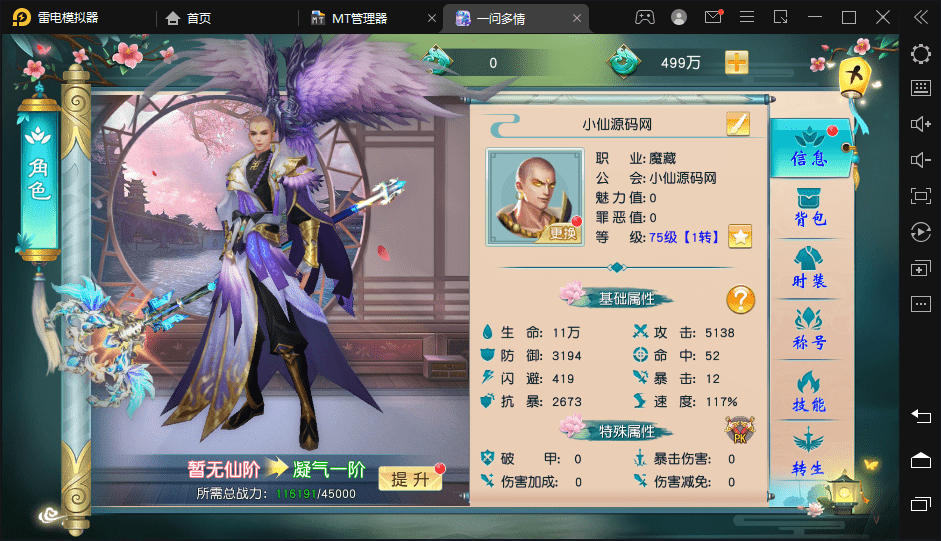 【一问多情】唯美仙侠手游魔藏版本+语音视频教程+linux学习手工端+GM授权后台+西西亲测 手游源码 第9张-西西源码屋