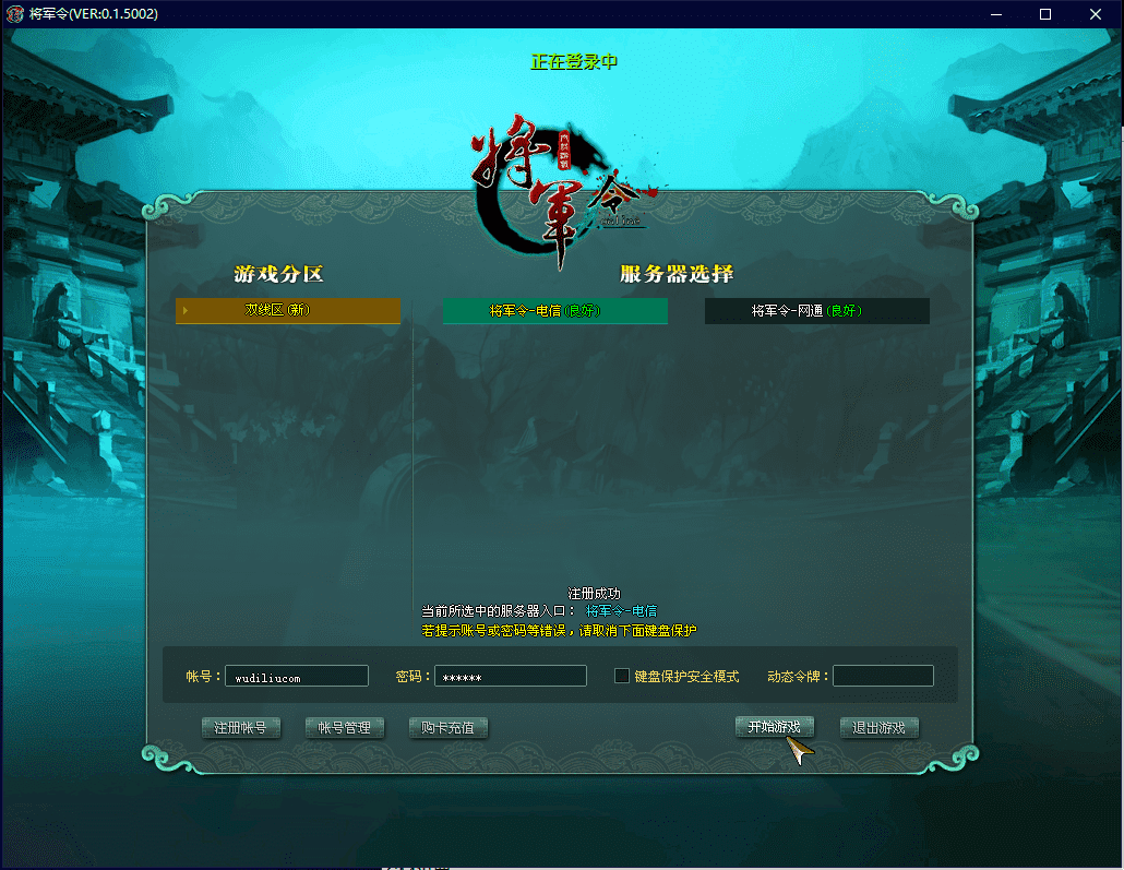 【将军令】经典2DMMORPG网游VM一键既玩端+客户端+GM工具+GM模式+西西亲测 端游单机 第1张-西西源码屋