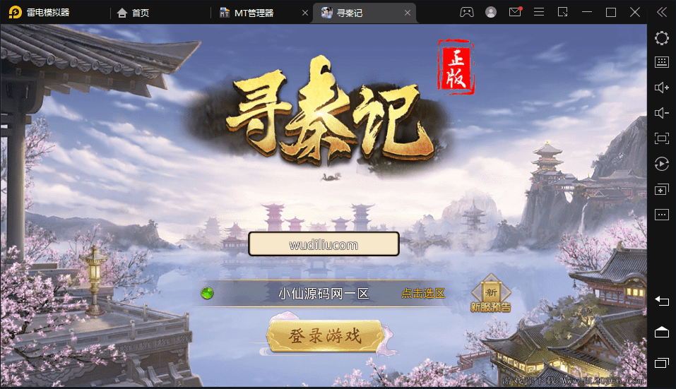 【寻秦记】唯美仙侠手游寻秦记VM一键端+Linux学习手工端+授权后台+运营后台+安卓+配套教程+语音视频教程+西西亲测 手游源码 第1张-西西源码屋