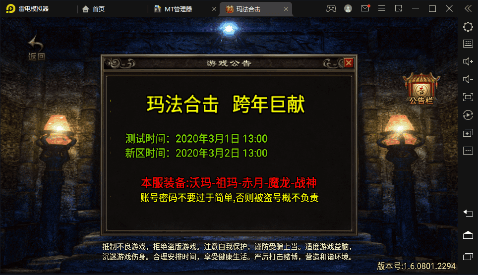 【战神引擎】1.801.80玛法战神合击强化雷霆手机版+视频教程+安卓苹果+GM物品充值后台+西西亲测 手游源码 第2张