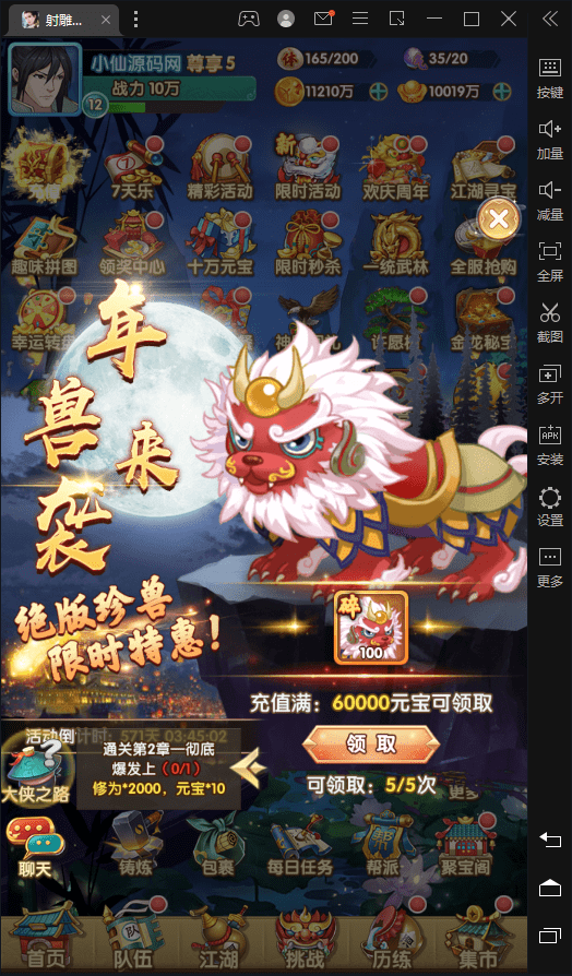 【射雕三部曲】最新射雕乱世版本+VM一键端+Linux学习手工端+语音视频教程+GM物品充值后台+西西亲测 手游源码 第12张-西西源码屋