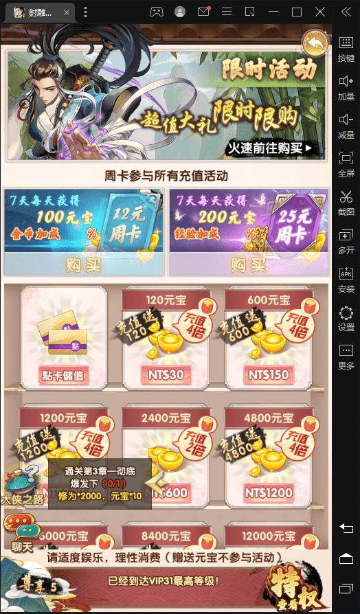 【射雕三部曲】最新射雕乱世版本+VM一键端+Linux学习手工端+语音视频教程+GM物品充值后台+西西亲测 手游源码 第6张-西西源码屋