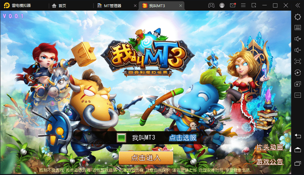 【我叫MT3】经典回合制手游VM一键端+Linux学习手工端+GM物品充值后台+营运后台+视频教程+西西亲测 手游源码 第2张-西西源码屋