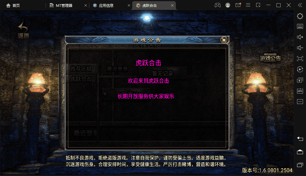 【战神引擎】1.80虎跃合击高端耐玩手游版[白猪3.0]+视频教程+安卓+GM物品充值后台+西西亲测 手游源码 第2张