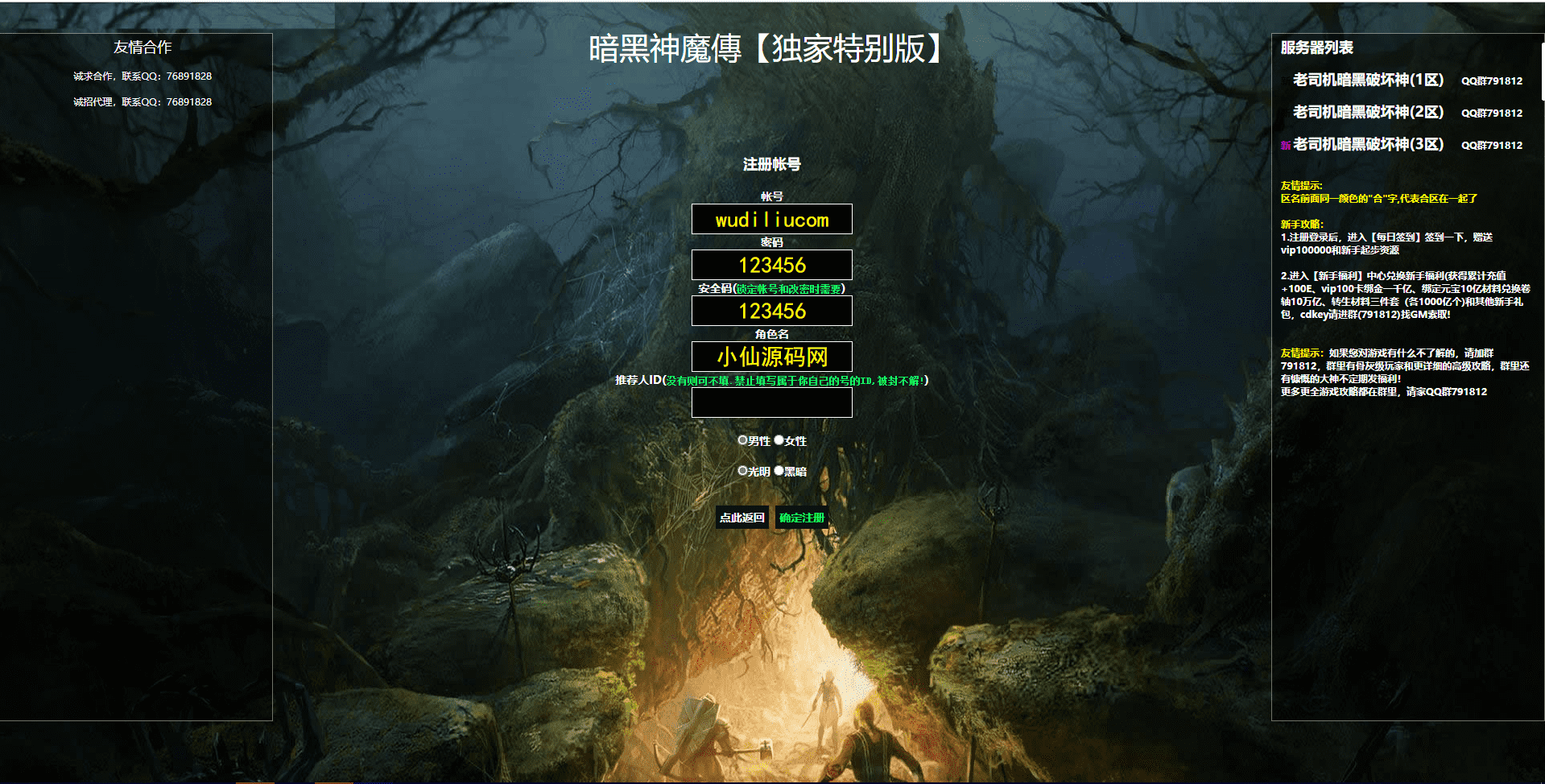 【PC文字游戏】暗黑破坏神文字游戏+Win学习手工端+语音视频教程+文本教程+西西亲测 文字游戏 第2张-西西源码屋