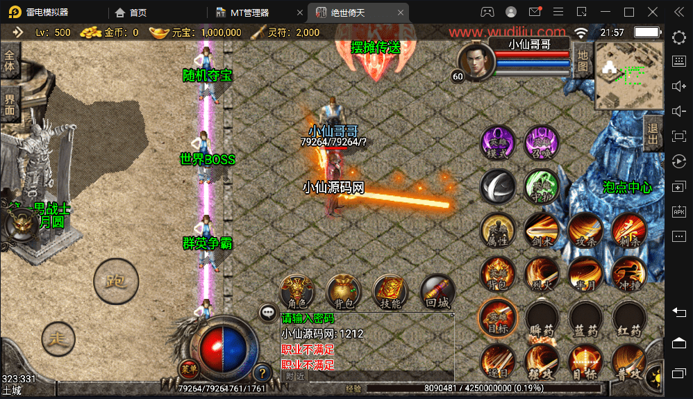 【战神引擎】1.95绝世倚天荣耀合击微变手机版本+视频教程+安卓iOS+GM物品充值后台+西西亲测 手游源码 第8张-西西源码屋
