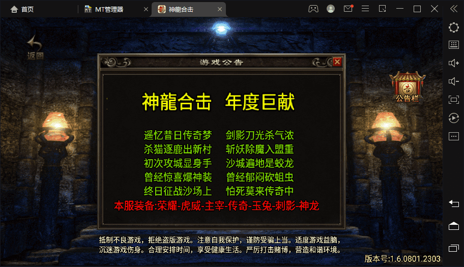 【战神引擎】神龍合击三职业第一季+语音视频教程+GM物品充值后台+西西亲测 手游源码 第2张-西西源码屋