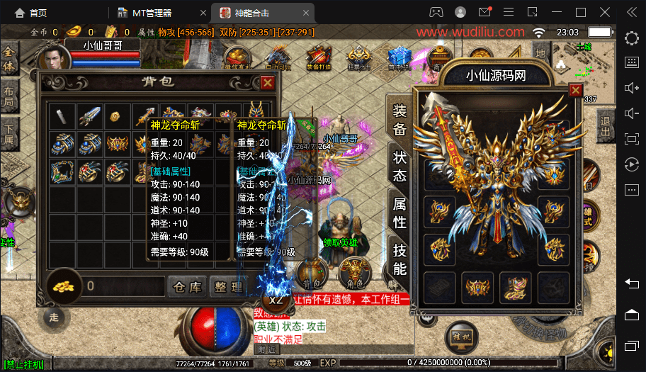 【战神引擎】神龍合击三职业第一季+语音视频教程+GM物品充值后台+西西亲测 手游源码 第10张-西西源码屋