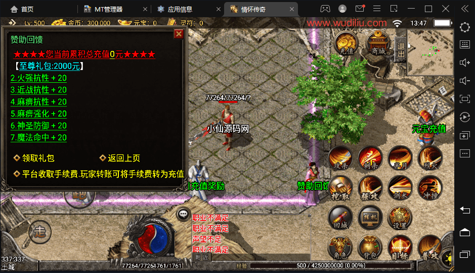 【战神引擎】1.80情怀传奇月卡手游版本+语音视频教程+GM物品充值后台+西西亲测 手游源码 第3张-西西源码屋