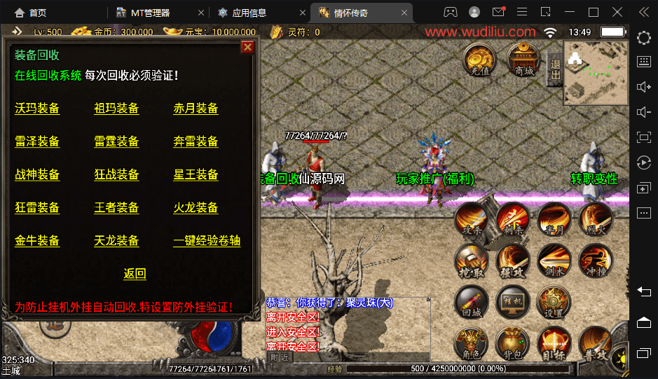 【战神引擎】1.80情怀传奇月卡手游版本+语音视频教程+GM物品充值后台+西西亲测 手游源码 第7张-西西源码屋