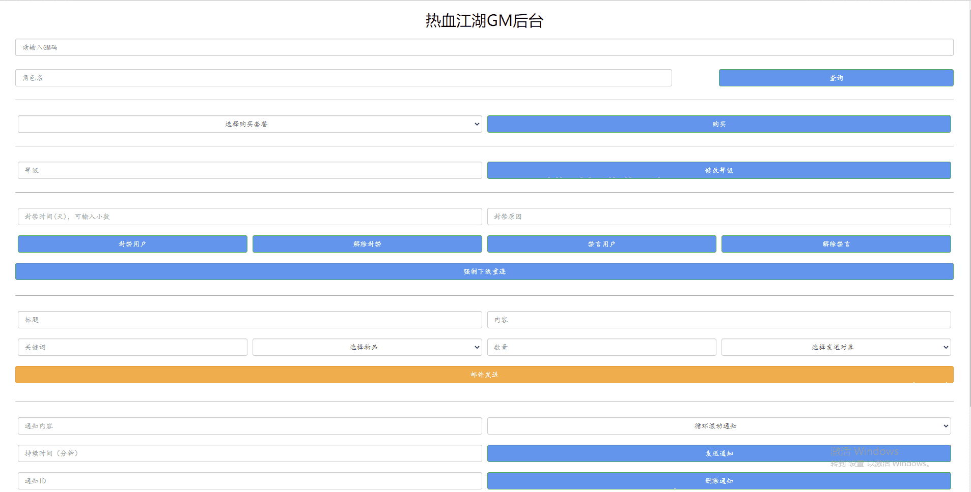 【热血江湖9职业】最新整理VM一键端+Linux学习手工服务端+安卓苹果双端+GM后台+语音视频教程+西西亲测 手游源码 第11张