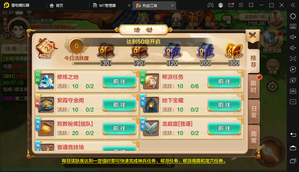 【热血江湖9职业】最新整理VM一键端+Linux学习手工服务端+安卓苹果双端+GM后台+语音视频教程+西西亲测 手游源码 第7张-西西源码屋