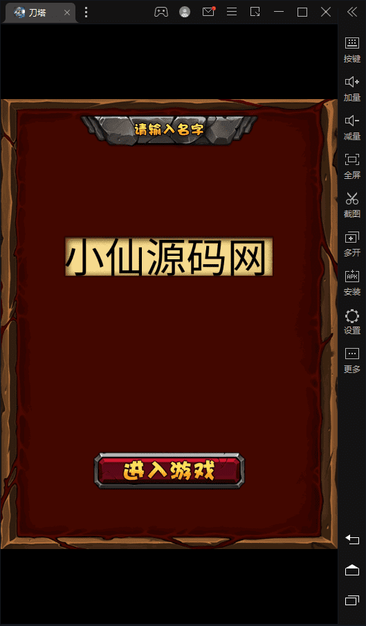【刀了个塔】一键服务端+外网文本教程+安卓+西西亲测 手游源码 第1张-西西源码屋