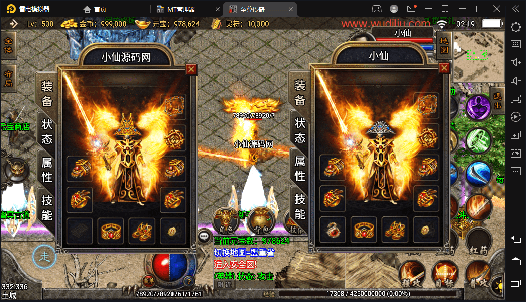 【战神引擎】1.80七彩合击二大陆第二季手机版本+视频教程+GM物品充值后台+西西亲测 手游源码 第1张-西西源码屋