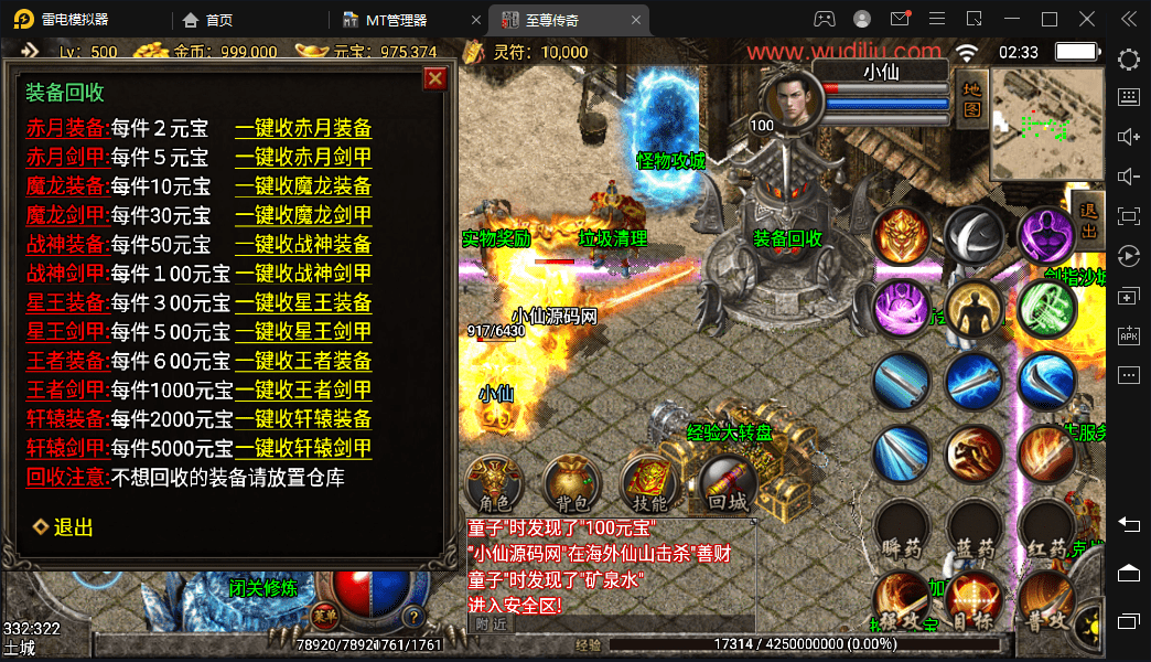 【战神引擎】1.80七彩合击二大陆第二季手机版本+视频教程+GM物品充值后台+西西亲测 手游源码 第13张-西西源码屋