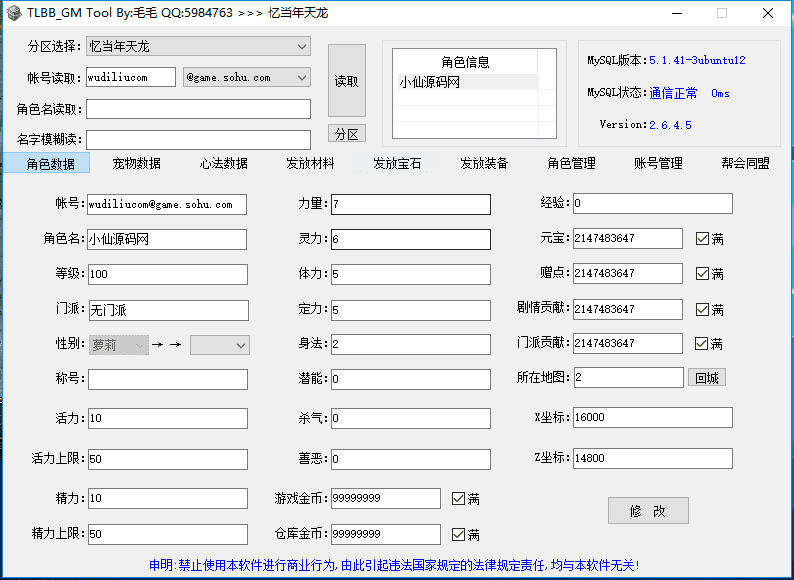 【新天龙八部】忆当年端游单机VM一键端+两版本+GM工具+架设教程+西西亲测 端游单机 第12张