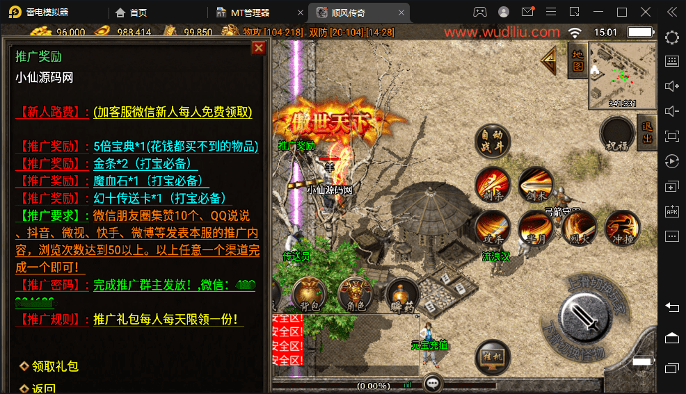 【战神引擎】1.76顺丰传奇至尊赤月复古手游版[白猪]+视频教程+GM物品充值后台+小仙亲测 手游源码 第13张