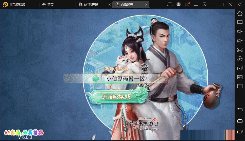 【血海滔天】最新大话回合制手游-血海滔天版本+视频教程+Linux学习手工端+win学习手工端+GM后台+西西亲测 手游源码 第1张-西西源码屋