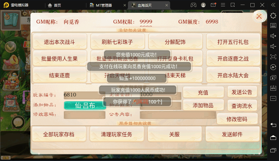【血海滔天】最新大话回合制手游-血海滔天版本+视频教程+Linux学习手工端+win学习手工端+GM后台+西西亲测 手游源码 第8张-西西源码屋