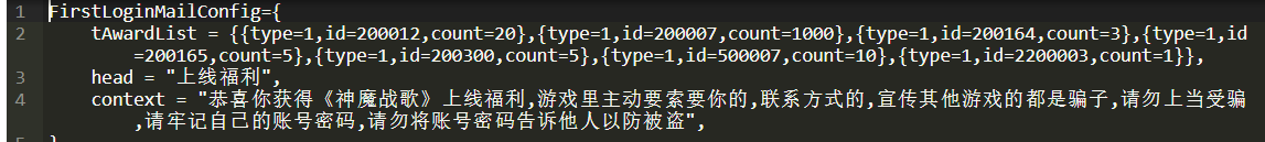 【雷霆传奇H5】linux端的首次登录送福利邮件修改 上线赠送 修复教程 第1张