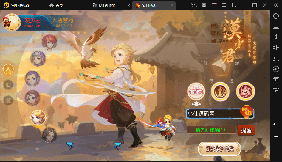【MT3换皮梦幻】岁月西游最新整理版本+Linux学习手工端+视频教程+GM后台+详细搭建教程+西西亲测 手游源码 第1张-西西源码屋