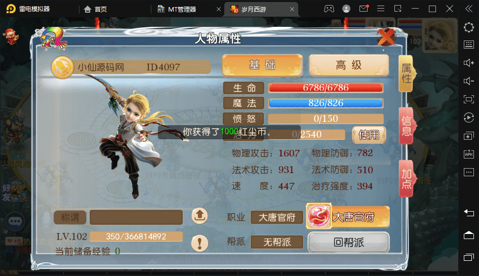 【MT3换皮梦幻】岁月西游最新整理版本+Linux学习手工端+视频教程+GM后台+详细搭建教程+西西亲测 手游源码 第13张-西西源码屋