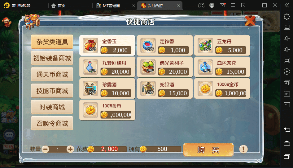 【MT3换皮梦幻】岁月西游最新整理版本+Linux学习手工端+视频教程+GM后台+详细搭建教程+西西亲测 手游源码 第16张-西西源码屋