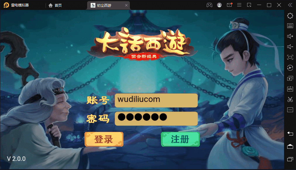 【初尘西游】大话回合制初尘西游一键端+Win手工端+假设文本+无后台+小仙亲测 手游源码 第1张-西西源码屋