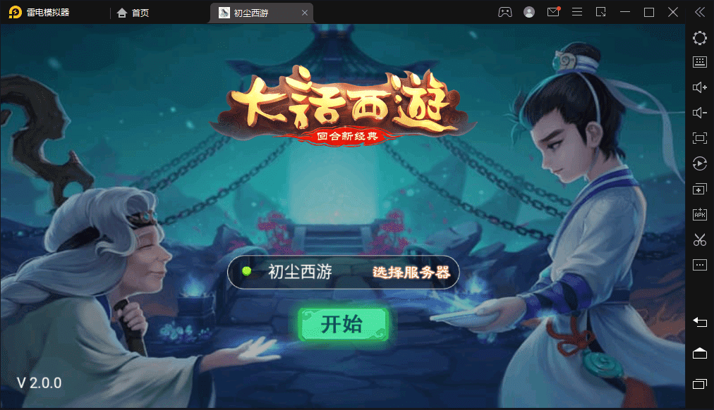 【初尘西游】大话回合制初尘西游一键端+Win手工端+假设文本+无后台+小仙亲测 手游源码 第2张-西西源码屋