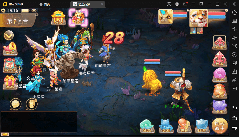 【初尘西游】大话回合制初尘西游一键端+Win手工端+假设文本+无后台+小仙亲测 手游源码 第7张-西西源码屋
