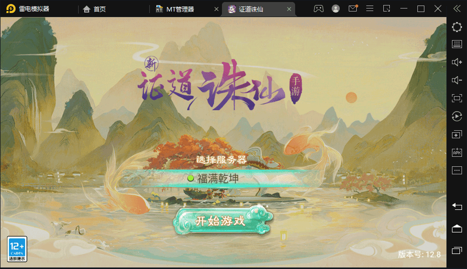 【证道诛仙】最新大话回合制手游-证道诛仙版本+视频教程+win学习手工端+GM后台+西西亲测 手游源码 第1张-西西源码屋